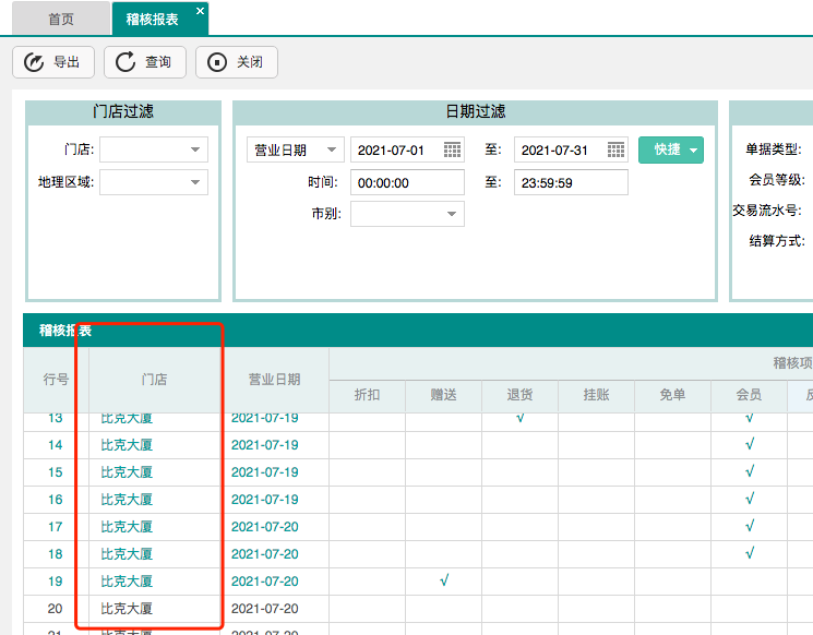 聚食匯常規迭代|前后臺、移動POS、微餐廳及聚掌柜都有更新！(圖41)