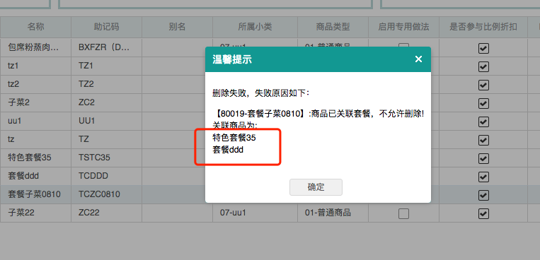 聚食匯常規迭代|前后臺、移動POS、微餐廳及聚掌柜都有更新！(圖40)