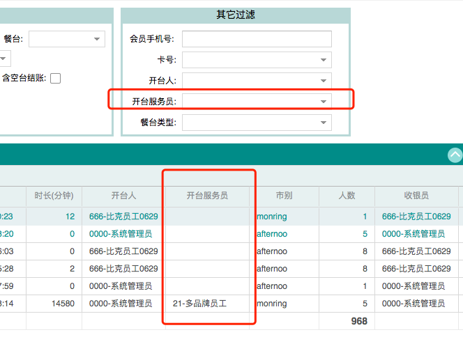 聚食匯常規迭代|前后臺、移動POS、微餐廳及聚掌柜都有更新！(圖42)
