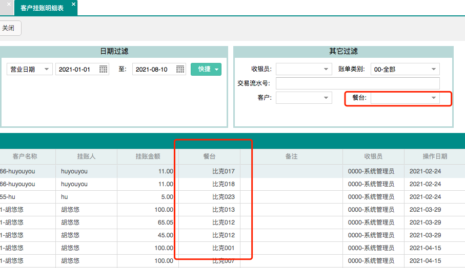 聚食匯常規迭代|前后臺、移動POS、微餐廳及聚掌柜都有更新！(圖45)