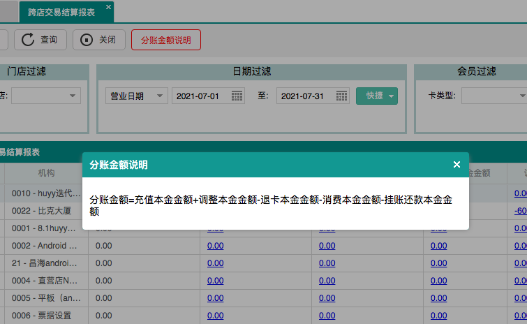 聚食匯常規迭代|前后臺、移動POS、微餐廳及聚掌柜都有更新！(圖44)