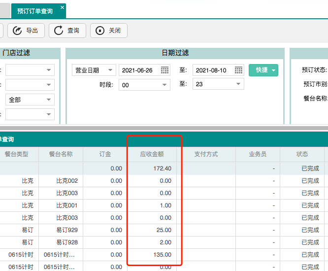 聚食匯常規迭代|前后臺、移動POS、微餐廳及聚掌柜都有更新！(圖46)
