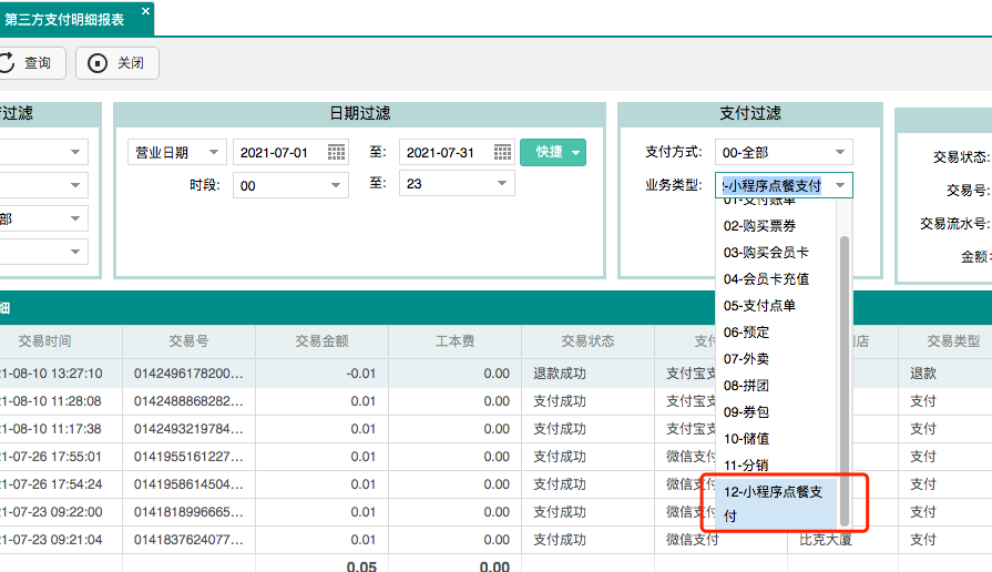 聚食匯常規迭代|前后臺、移動POS、微餐廳及聚掌柜都有更新！(圖50)