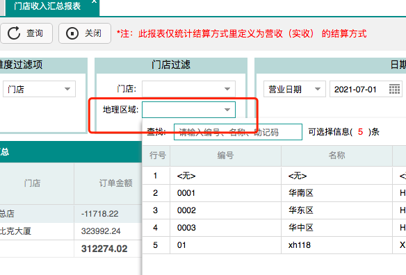 聚食匯常規迭代|前后臺、移動POS、微餐廳及聚掌柜都有更新！(圖51)