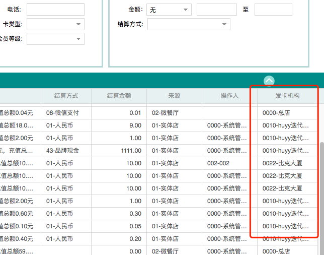 聚食匯常規迭代|前后臺、移動POS、微餐廳及聚掌柜都有更新！(圖54)