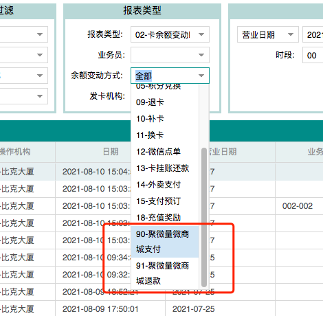 聚食匯常規迭代|前后臺、移動POS、微餐廳及聚掌柜都有更新！(圖59)