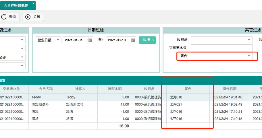 聚食匯常規迭代|前后臺、移動POS、微餐廳及聚掌柜都有更新！(圖57)