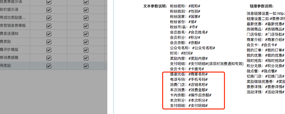聚食匯常規迭代|前后臺、移動POS、微餐廳及聚掌柜都有更新！(圖64)
