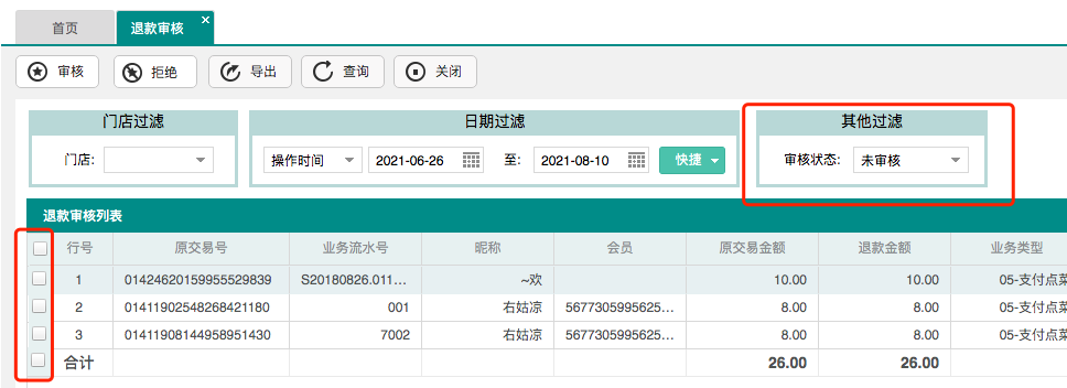 聚食匯常規迭代|前后臺、移動POS、微餐廳及聚掌柜都有更新！(圖65)