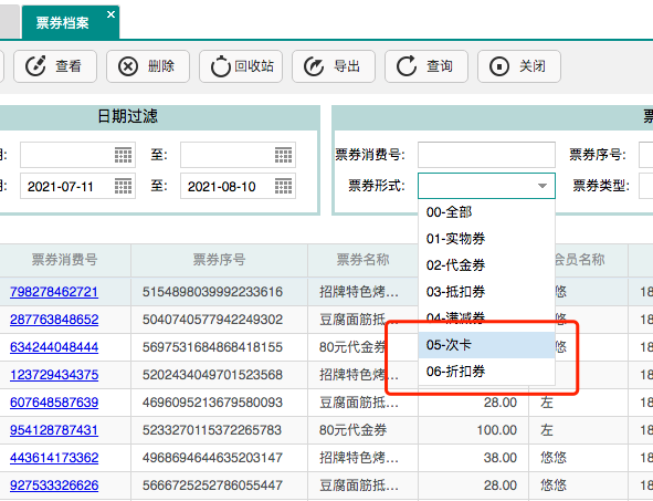 聚食匯常規迭代|前后臺、移動POS、微餐廳及聚掌柜都有更新！(圖66)