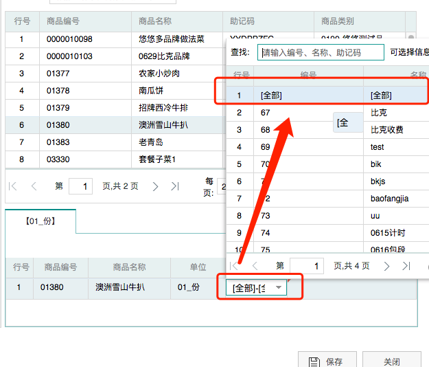 聚食匯常規迭代|前后臺、移動POS、微餐廳及聚掌柜都有更新！(圖67)