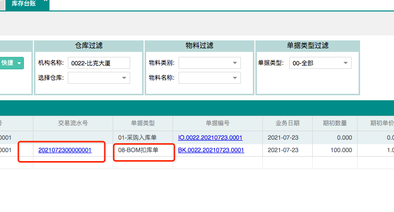 聚食匯常規迭代|前后臺、移動POS、微餐廳及聚掌柜都有更新！(圖68)