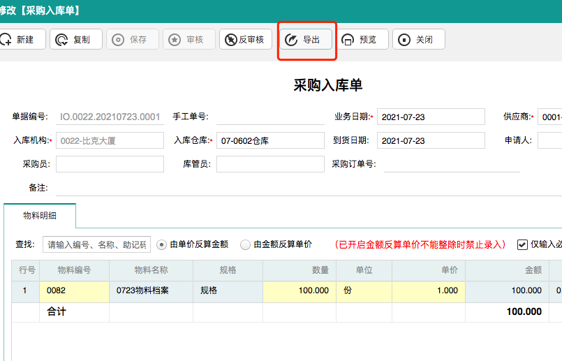聚食匯常規迭代|前后臺、移動POS、微餐廳及聚掌柜都有更新！(圖69)
