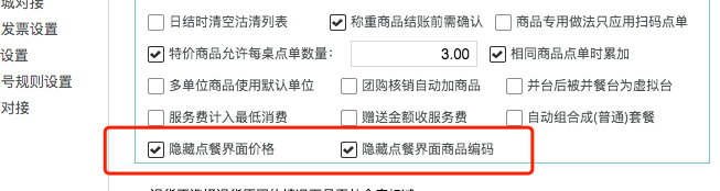 聚食匯常規迭代|前后臺、移動POS、微餐廳及聚掌柜都有更新！(圖71)