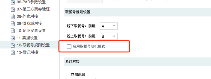 聚食匯常規迭代|前后臺、移動POS、微餐廳及聚掌柜都有更新！(圖70)