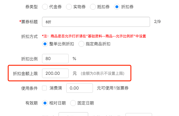 聚食匯常規迭代|前后臺、移動POS、微餐廳及聚掌柜都有更新！(圖73)