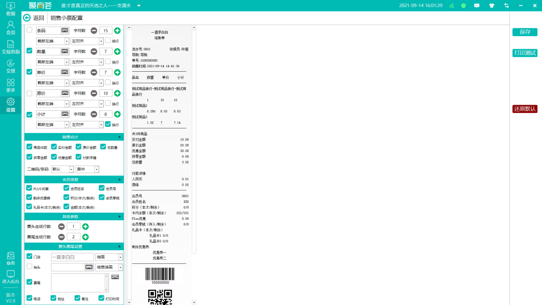 聚商薈適配AI收銀秤啦！V2.8版本還有這些更新！(圖6)
