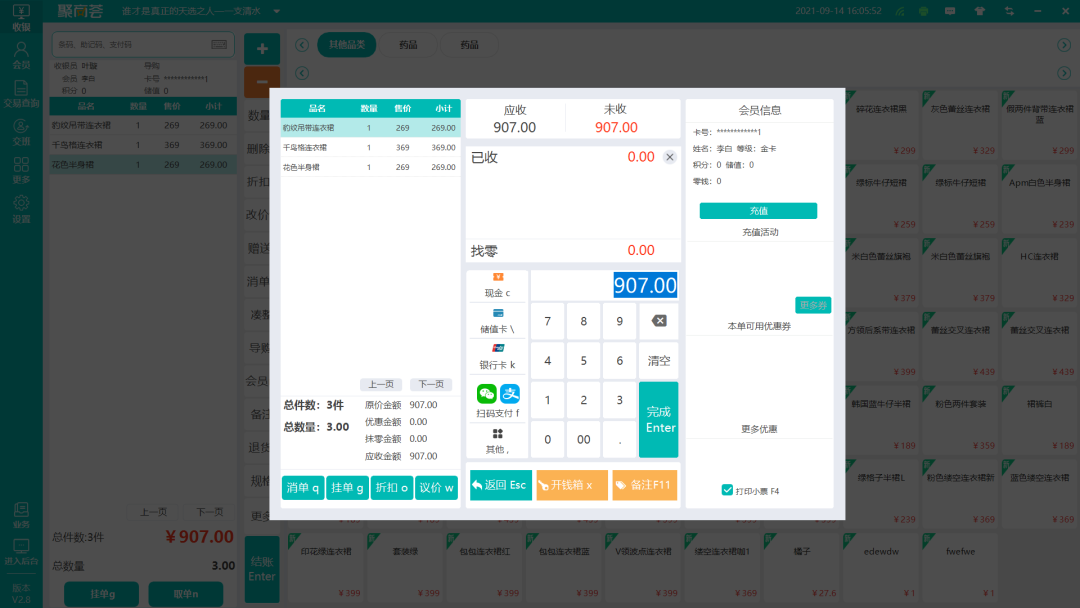 聚商薈適配AI收銀秤啦！V2.8版本還有這些更新！(圖7)
