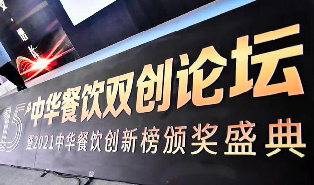 排隊網聚商薈斬獲2021第五屆中華餐飲創新服務獎!(圖1) 圖片