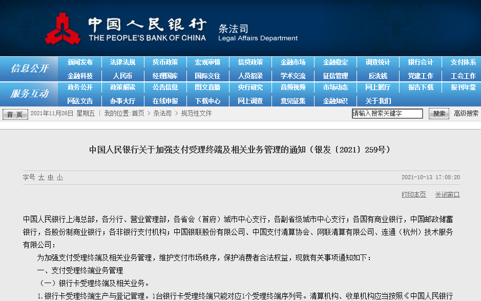 定了!微信、支付寶個人靜態收款碼有大調整,明年3月1日起施行!(圖1) 圖片