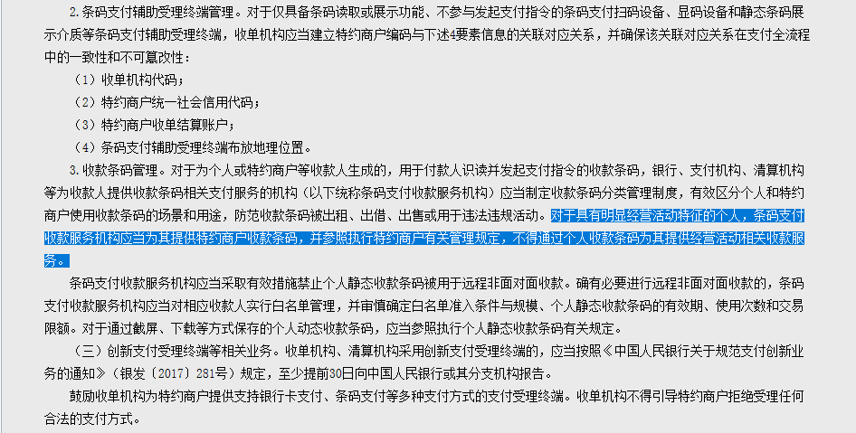 定了!微信、支付寶個人靜態收款碼有大調整,明年3月1日起施行!(圖2) 圖片